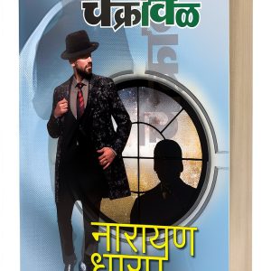 Marathi Horror eBook - Saket Prakashan Ghost Fiction Kindle Edition-0