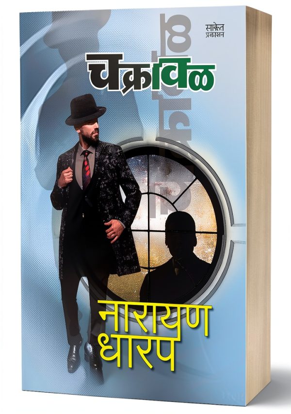 Marathi Horror eBook - Saket Prakashan Ghost Fiction Kindle Edition-0