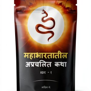Mahabharatatil Aprachalit Katha Marathi eBook by Amazon Kindle-0