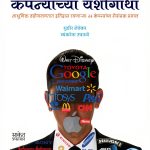 Marathi Biography of Business Leaders Kindle Edition by Saket-0