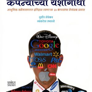 Marathi Biography of Business Leaders Kindle Edition by Saket-0