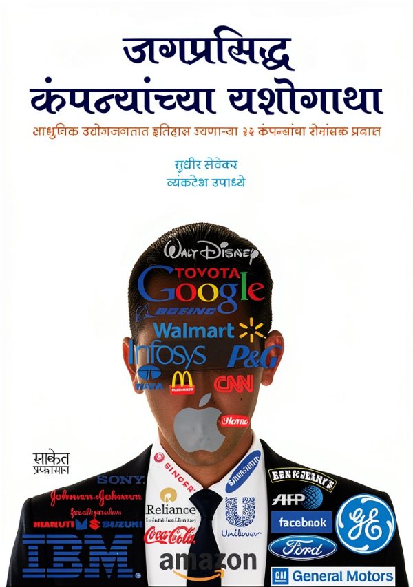 Marathi Biography of Business Leaders Kindle Edition by Saket-0